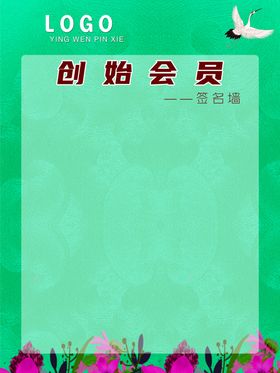 签名墙国风背景