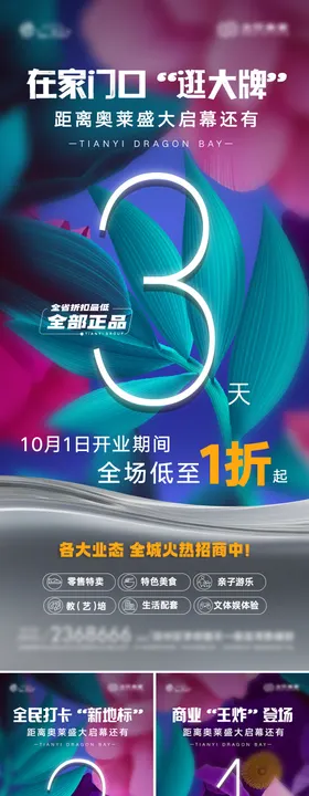 炫丽花朵倒计时海报