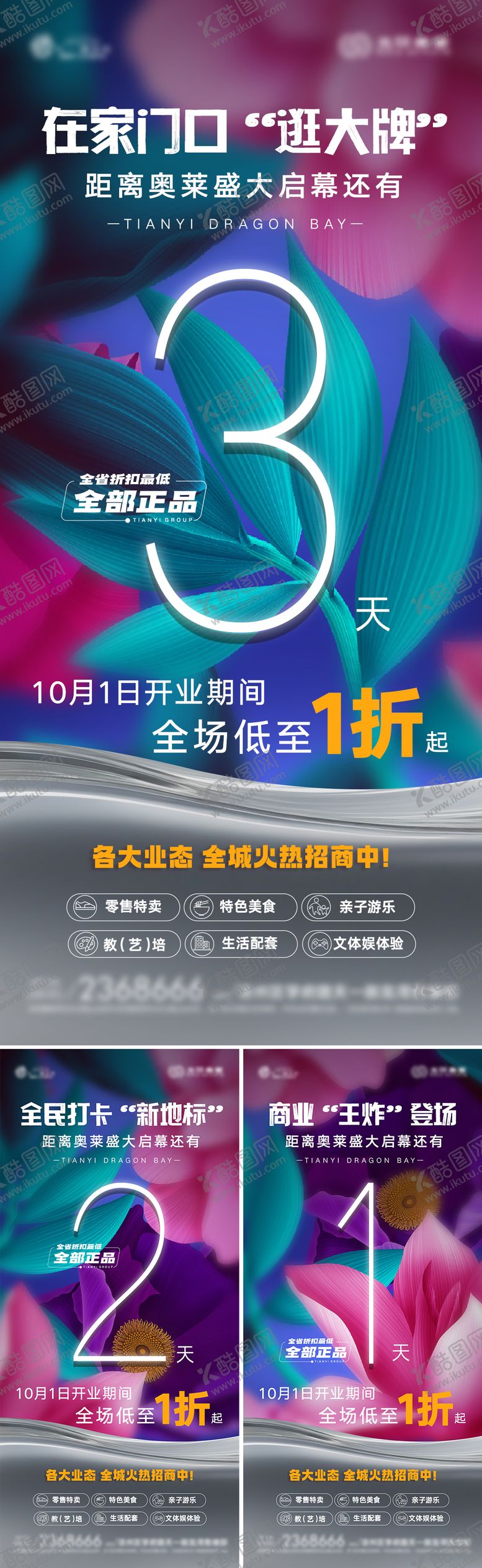 编号：70977312311608428784【酷图网】源文件下载-炫丽花朵倒计时海报