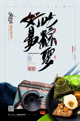 创意端午节节日海报