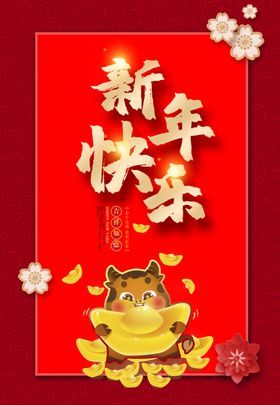 新年快乐牛年贴画素材