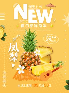 凤梨