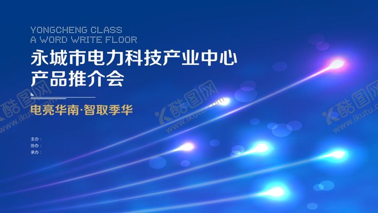 编号：13522110261744435838【酷图网】源文件下载-峰会背景