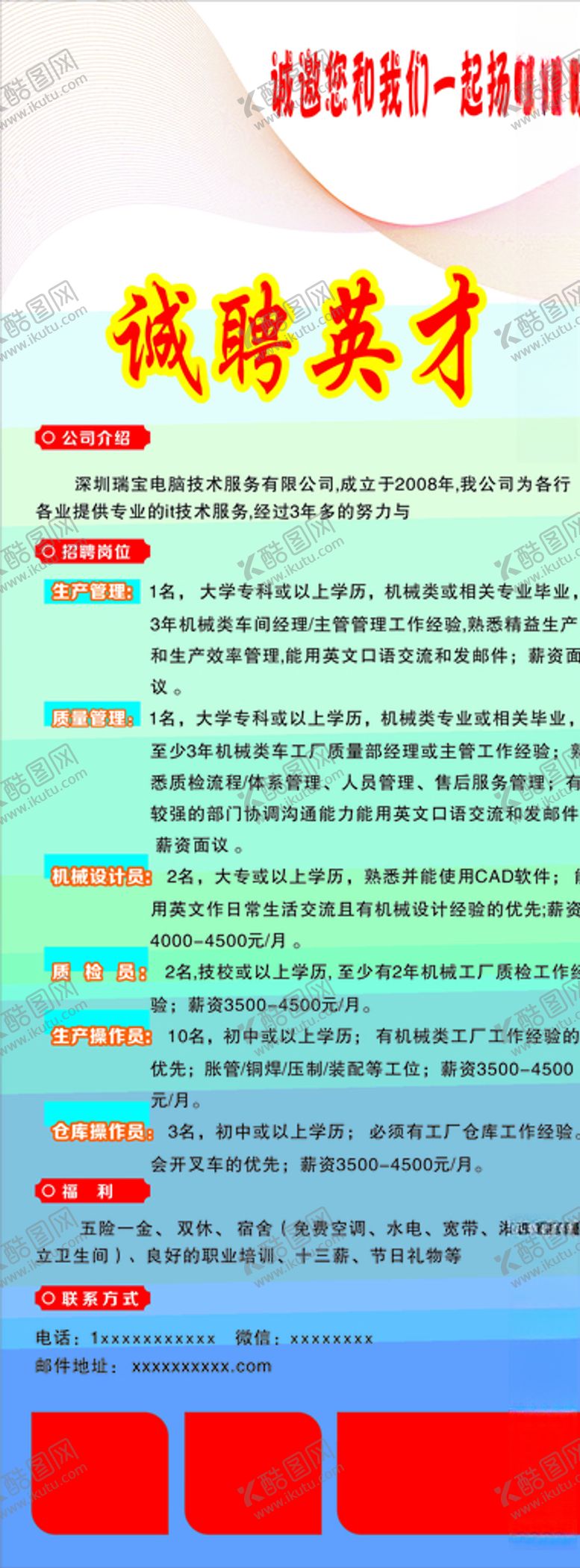 编号：97082506270717351584【酷图网】源文件下载-诚聘英才门型展架