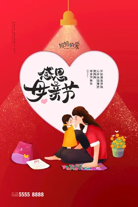 母亲节感恩广告背景感恩爱