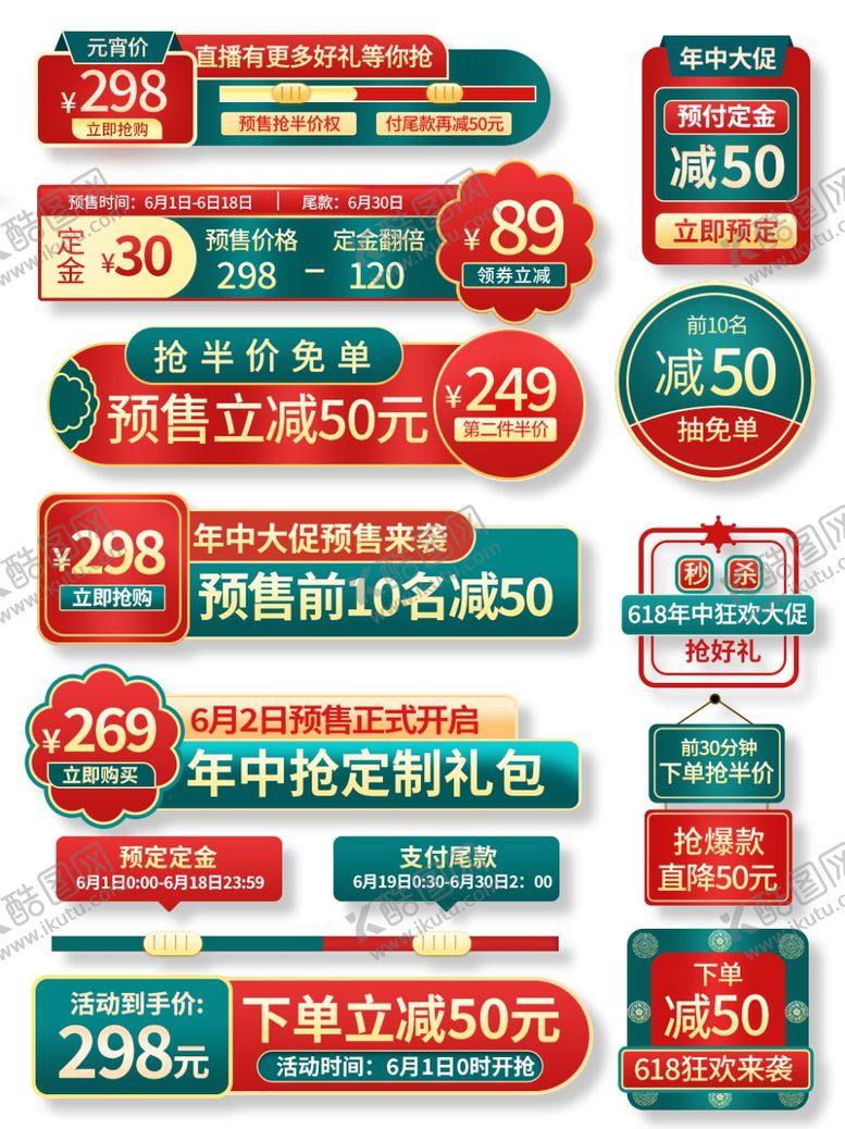 编号：95521402042200334878【酷图网】源文件下载-电商素材价格标签
