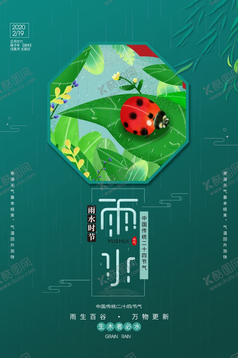 编号：87262310260248545829【酷图网】源文件下载-雨水