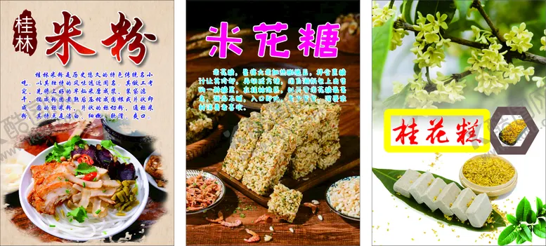 编号：57959301260451319210【酷图网】源文件下载-桂林米粉