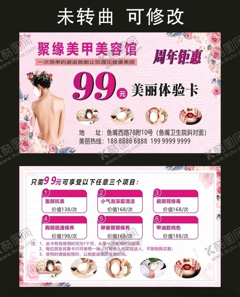 编号：64045609291850116395【酷图网】源文件下载-聚缘美甲美容馆体验卡名片