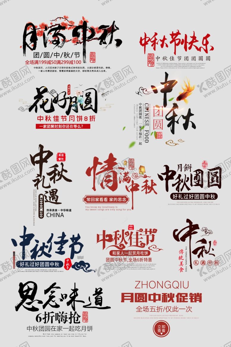 编号：94927005041853269453【酷图网】源文件下载-中秋节
