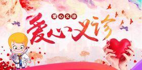 义诊