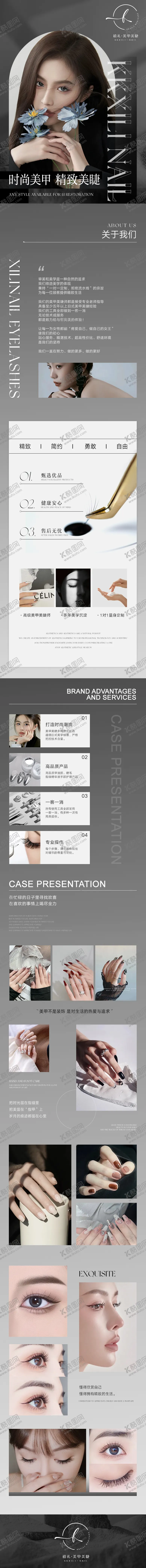 编号：36756206160221319377【酷图网】源文件下载-美甲美睫大众美团详情页