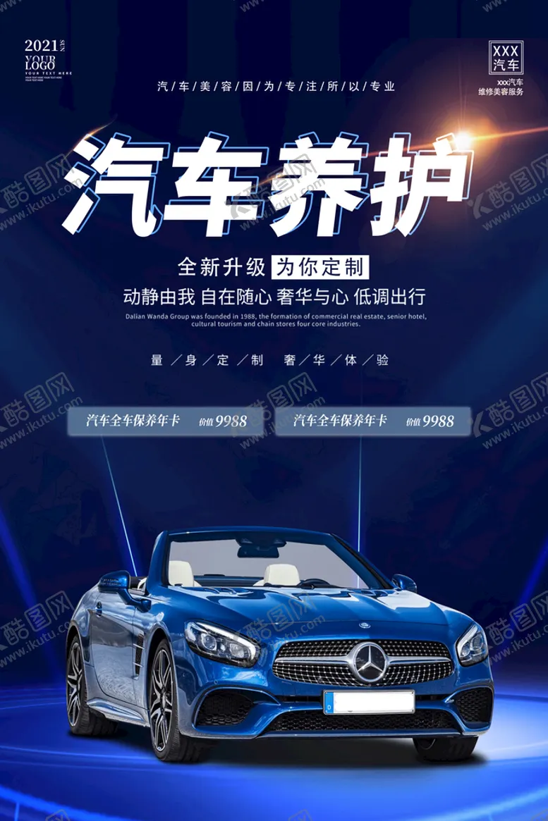 编号：81607209220216050241【酷图网】源文件下载-汽车销售海报