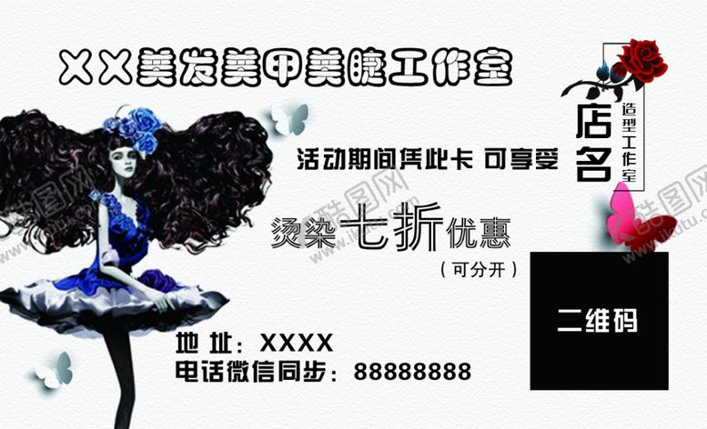 编号：52764404271006169581【酷图网】源文件下载-美甲美睫名片