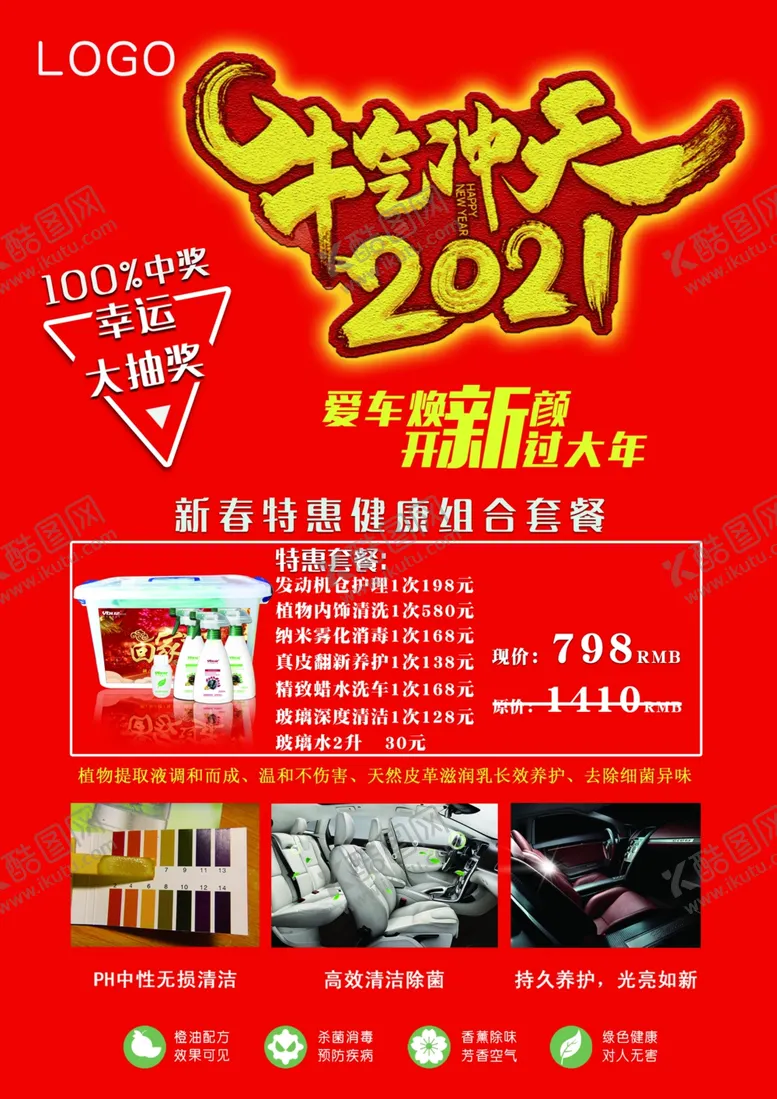 编号：32423005040210388832【酷图网】源文件下载-牛气冲天爱车焕颜开新过牛年
