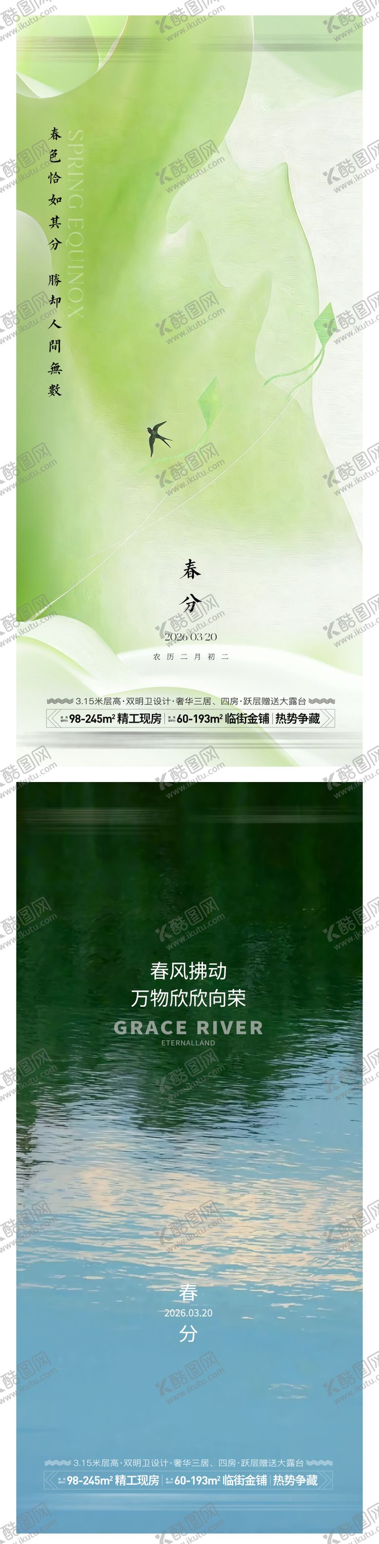 编号：47523102190202283712【酷图网】源文件下载-春分节气海报