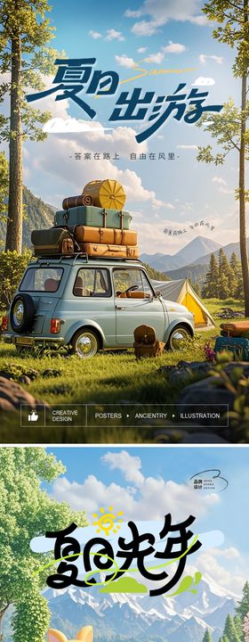 汽车夏天海报