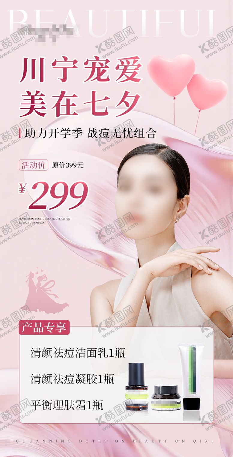 编号：25247510080505557091【酷图网】源文件下载-七夕宠爱直播节日海报