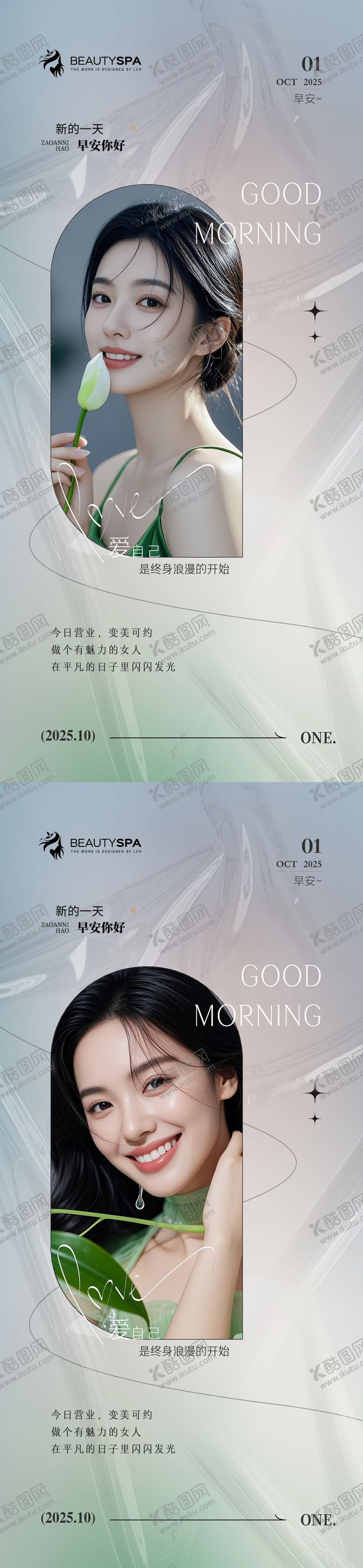 编号：67323310242220133142【酷图网】源文件下载-医美早安日签海报