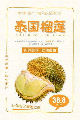 榴莲