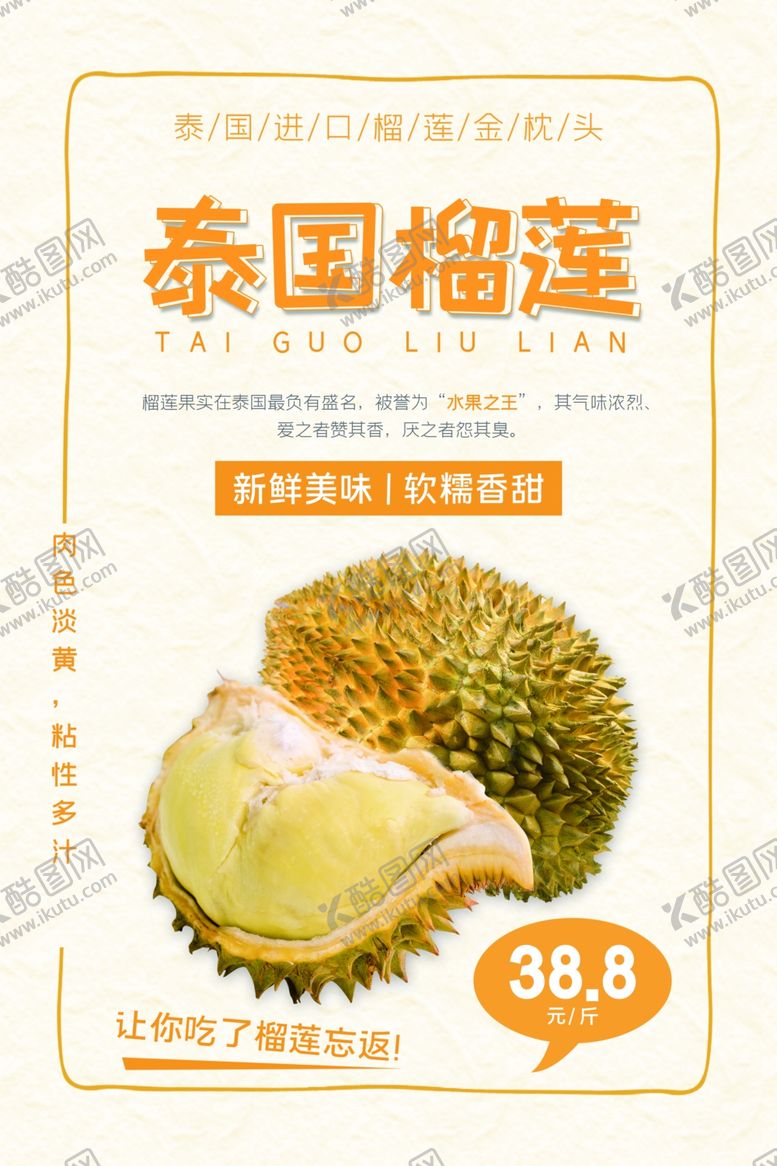 编号：54764905171638098820【酷图网】源文件下载-榴莲