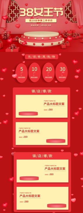 女王节首页海报