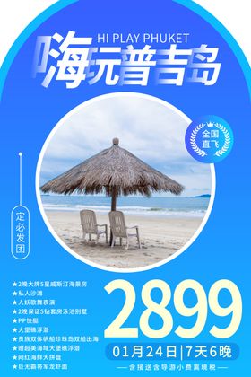 旅游海报