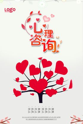 心理咨询