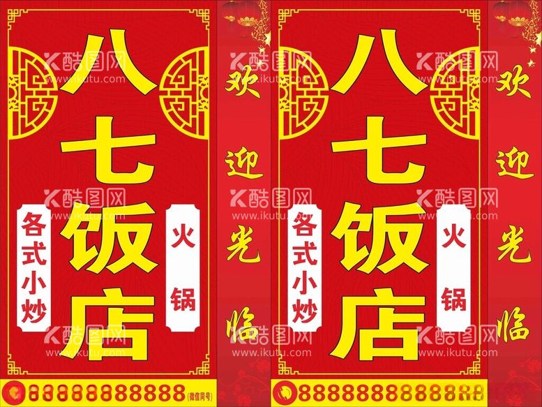 编号：33622012151542336148【酷图网】源文件下载-招牌饭店招牌灯箱古典红底