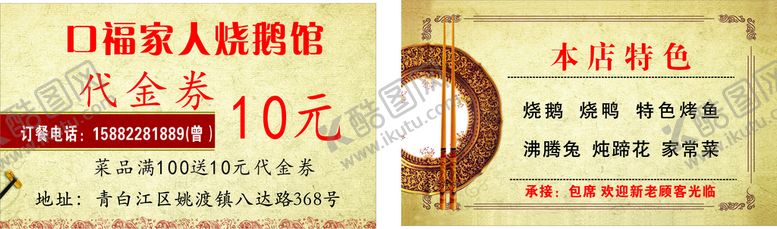 编号：61936810311435538541【酷图网】源文件下载-餐馆名片代金券