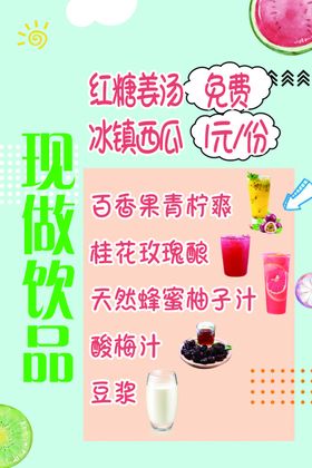 牛奶饮品广告海报