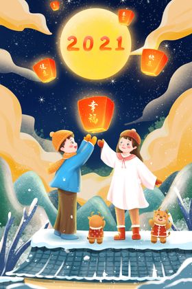 元旦插画