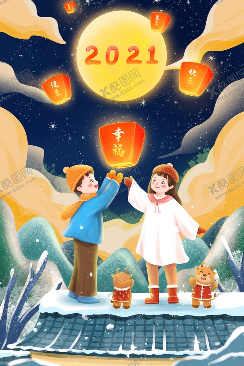 编号：19236405010539055886【酷图网】源文件下载-元旦插画