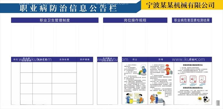 编号：94800212180219588849【酷图网】源文件下载-职业病防治公告栏