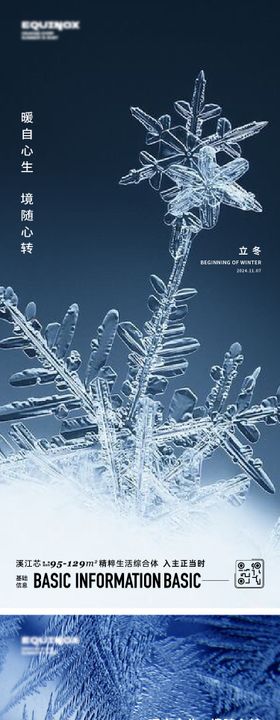 立冬节气海报天二十四简约雪花