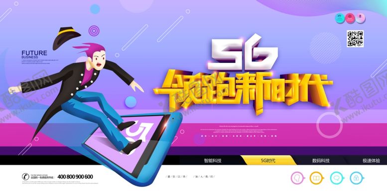 编号：76418309260305561481【酷图网】源文件下载-5G时代