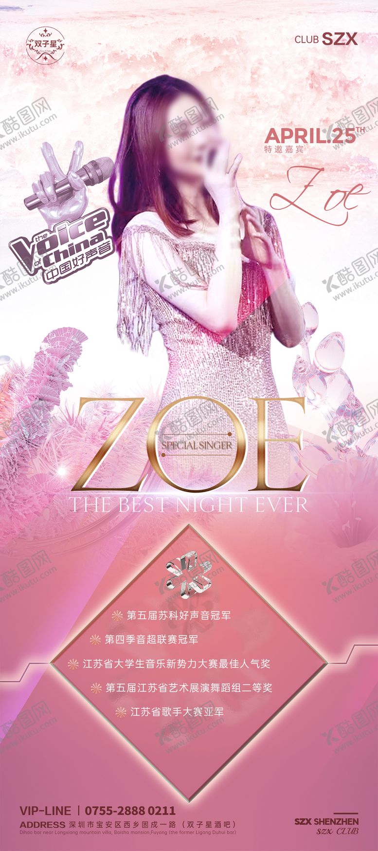 编号：85137109080545078057【酷图网】源文件下载-酒吧夜店嘉宾海报
