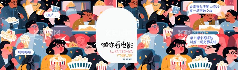 编号：92819512201629098076【酷图网】源文件下载-创意插画电影素材