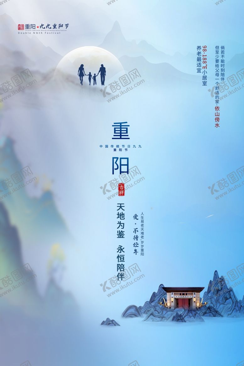 编号：57579601300004202495【酷图网】源文件下载-重阳   