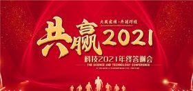 赢站2021公司年会宣传