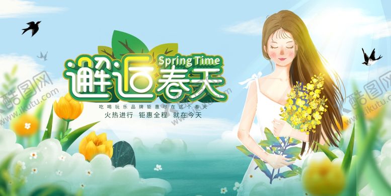 编号：22776402281205218206【酷图网】源文件下载-邂逅春天展板