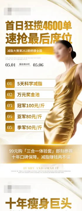 微商朋友圈减脂预热造势海报