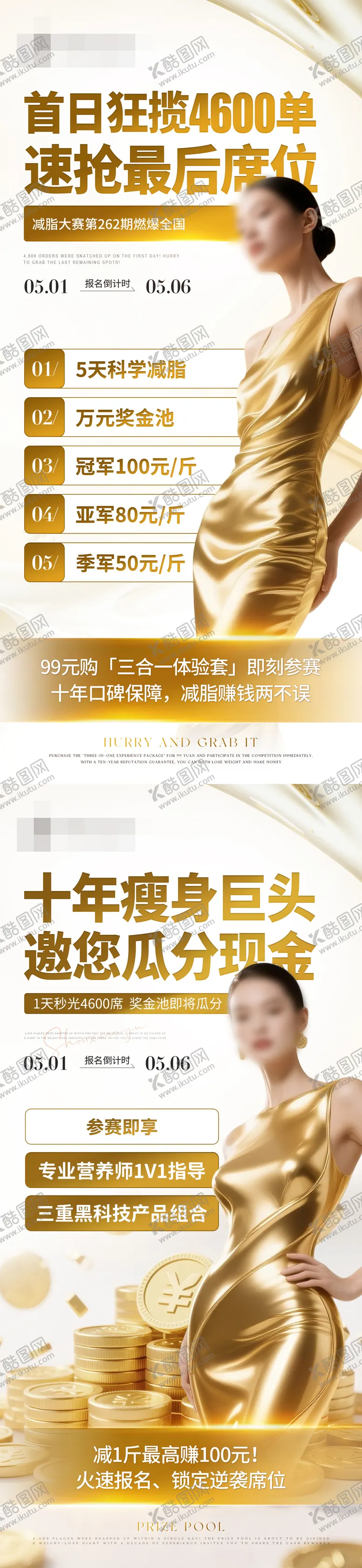 编号：18567512202126155089【酷图网】源文件下载-微商朋友圈减脂预热造势海报