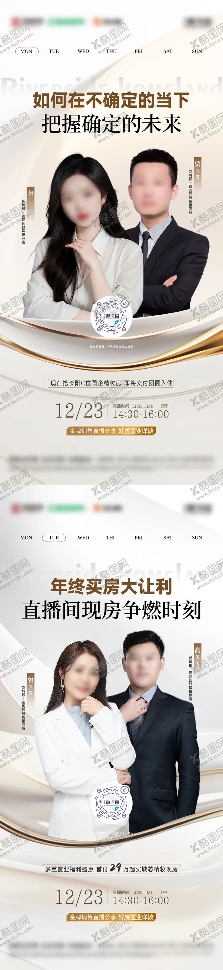 编号：67987202071654227750【酷图网】源文件下载-地产直播人物海报