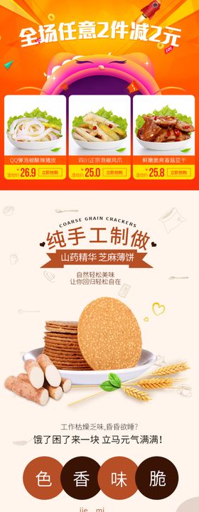 零食淘宝详情页