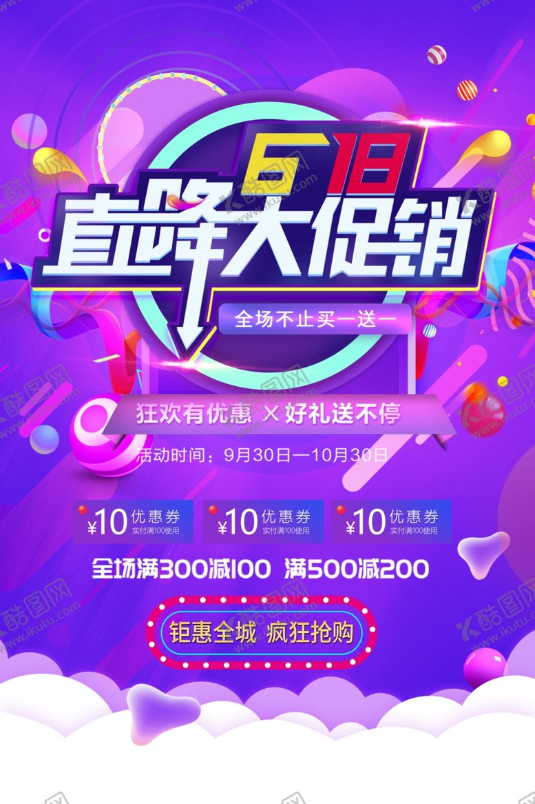 编号：97532705091842255735【酷图网】源文件下载-直大降促销