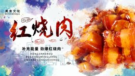 红烧肉