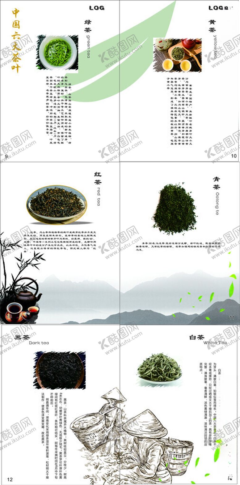 宣传册茶叶海报