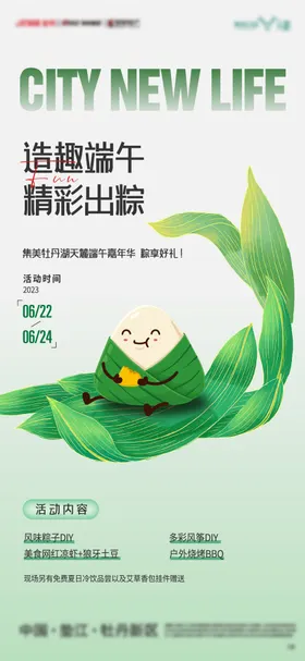 端午节活动海报插画嘉年华手绘