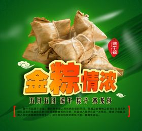 金粽情浓